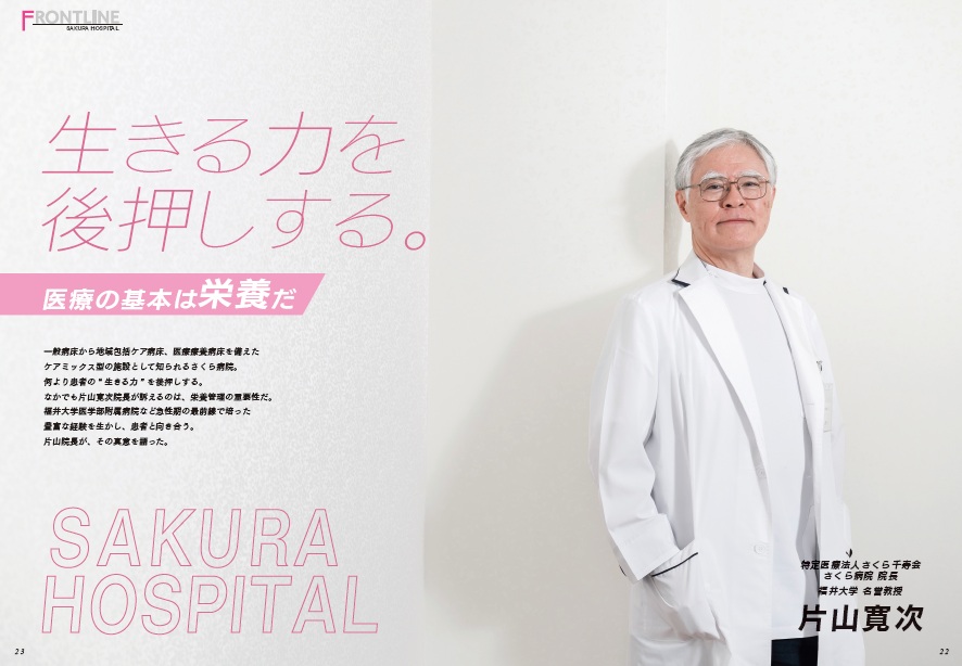 医療情報誌『ISHIN（医心）』に片山院長の特集記事が掲載されました。