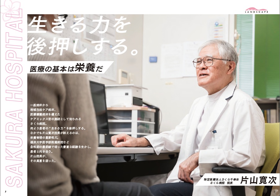 地域密着医療情報誌『neo』に片山院長の特集記事が掲載されました。
